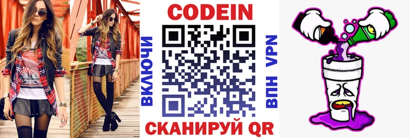Codein напиток Lean (лин)  Инза 